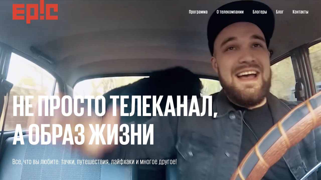 Главная страница сайта EPIC Channel